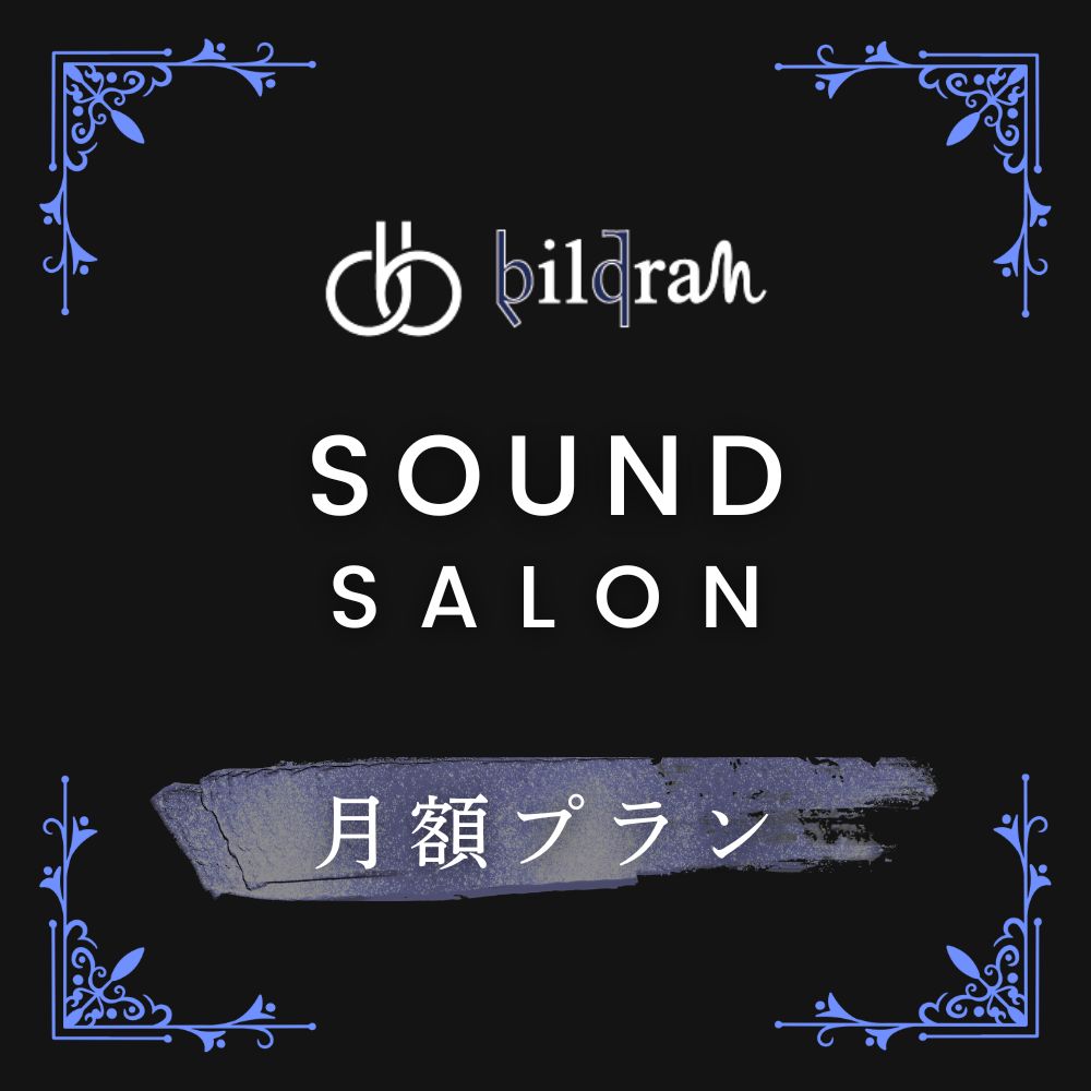 Sound Salon(月会員)